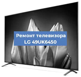 Замена ламп подсветки на телевизоре LG 49UK6450 в Белгороде